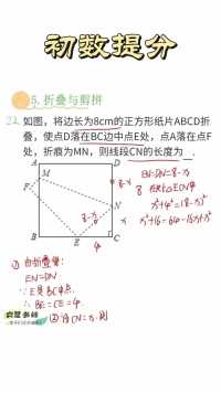正方形与折叠结合，结合勾股定理建立等量关系求解！ （2）