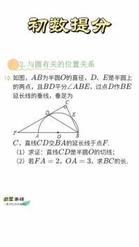 圆综合问题，掌握好切线判定等知识灵活作答！（1）