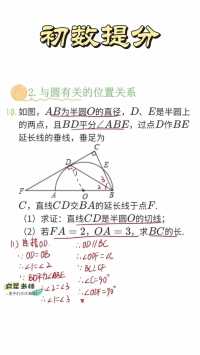 圆综合问题，掌握好切线判定等知识灵活作答！（2）