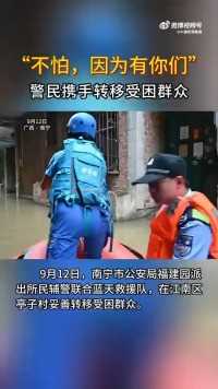 警民携手转移受困群众