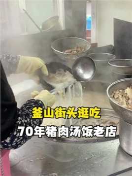 釜山人究竟有多爱这碗猪肉汤饭啊…满大街都是吃这个的！