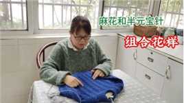 男士麻花圆领套头毛衣，全程教程简单易学，适合新手编织学习