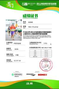 2024上海苏州河半程马拉松成绩证书📄