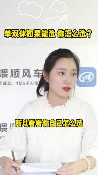 你会为了双休放弃高薪吗？