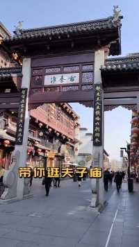 但凡来过南京的，一定去过夫子庙。