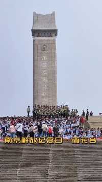 今天四月二十三日，南京解放七十五周年纪念日。