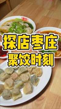 北方人吃水饺不分年节#胖虎的发现 #聚饺时刻