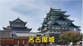 名古屋城是德川家康在1612年所建，其与大阪城、熊本城被合称为日本三大名城。每年四月的樱花季，所有建筑掩映于粉烟之中，景象动人。