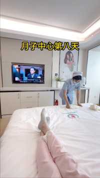 在月子中心的日子，真的太安逸了！😂😂 #广州月子中心 #金牌月嫂 #母婴护理