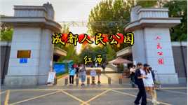 四川行（四）· 《成都人民公园》：在成都，我们特意去游玩了一个都市里的百年老公园，它始建于1911年，占地169亩，是一个集园林、文化、文物保护、爱国主义教育、休闲娱乐于一体的综合性公园。有辛亥革命保路运动广场、成都大轰炸纪念墙公园、金水溪、金鱼岛、盆景园等旅游景点。公园里的广场舞和茶社也是非常热闹。