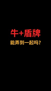 牛和盾牌怎么完美融合？#logo设计#创业#商标设计