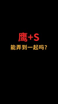 鹰和S能完美融合吗？#logo设计#创业#商标设计