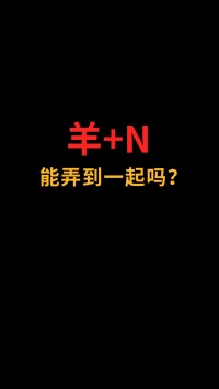 羊和N怎么巧妙结合？#logo设计#创业#商标设计