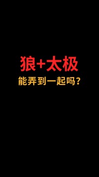 狼和太极能巧妙融合吗？#logo设计#创业#商标设计