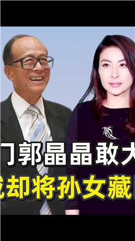 同为香港高龄千亿富豪，李嘉诚与李兆基状态大相径庭？