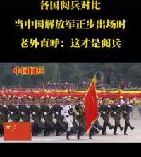 中国阅兵