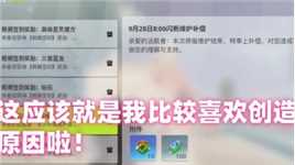 创造吧我们的星球！这应该就是我比较喜欢创造的原因啦！