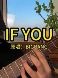 if you#吉他弹唱 #吉他教学 #吉他