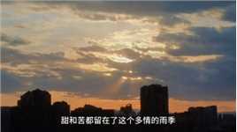 听梓晴儿《云在等风我在等你》赏北京雨后的云景，美出新高度！（下）
