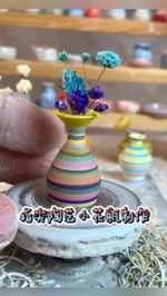 指尖陶艺创作，迷你小花瓶摆件制作过程