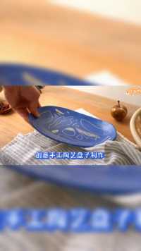 创意手工陶艺，蓝色陶瓷盘子制作过程