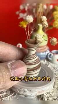 指尖陶艺创作，绞胎小花瓶摆件制作过程