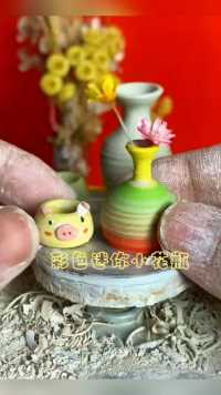指尖陶艺创作，彩色小花瓶摆件制作过程