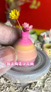 指尖陶艺创作，小花瓶摆件制作过程