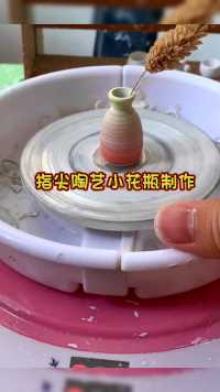 趣味手工陶艺小花瓶摆件制作过程