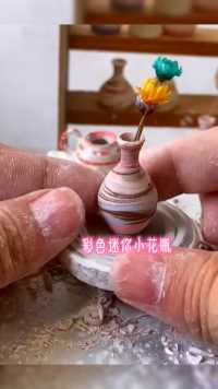 超迷你可爱手工小花瓶摆件制作过程