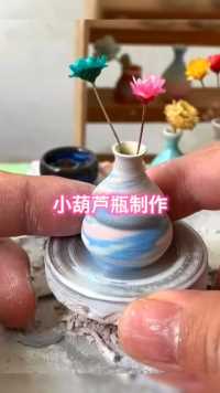 超迷你可爱的小葫芦瓶子制作过程