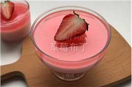 QQ糖也能做出超简单的草莓布丁好看也好吃！！