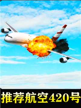 02 飞机引擎突然失火，眼看还有5秒就能落地，不料机翼突然被烧断#空中浩劫 