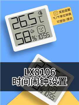 ⏰【时间管理】如何设置家用电子温湿度计的时钟与闹钟？简易教程大揭秘！