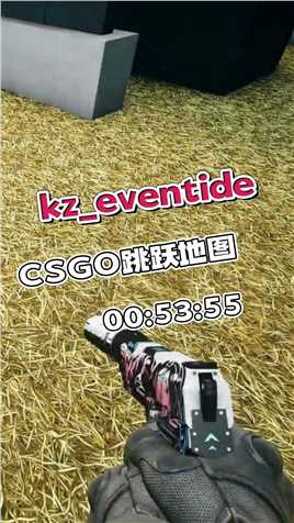 CSGO-KZ(跳跃地图）kz_eventide世界纪录 00:53:00