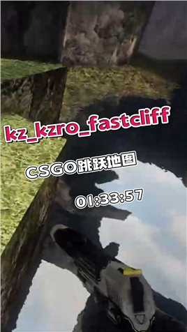 CSGO-KZ(跳跃地图）地图：kz_kzro_fastcliff  用时：01:33:57#csgo