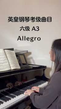 #英皇考级 #钢琴 2023版
英皇钢琴考级曲目 六级  
A3 《Allegro》
