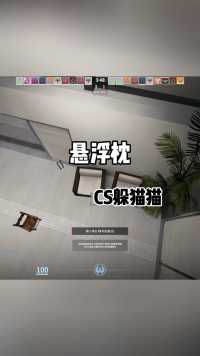 CS2躲猫猫:RUN