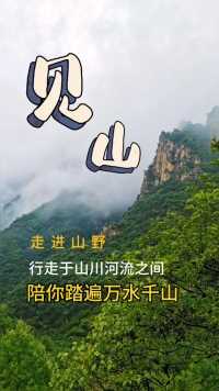 行走于山水之间