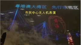 #深圳 市民广场2000架无人机和灯光秀震撼来袭！如果你来不了，我就拍给你看#跟我打卡最红地标