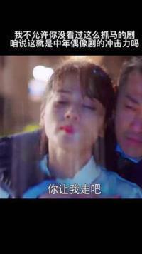 噗，这预告片真看得我头皮发麻…#中年偶像剧 #林峰 #刘涛
