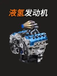 这是丰田宣称一旦量产就有可能取代电机和内燃机的发动机#发动机 #液氢 #丰田