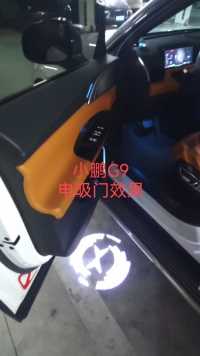 南京粉丝支持，小鹏G9升级电吸门效果展示，告别大力关门，方便实用，改装老铁滴滴。