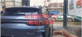 深圳南山粉丝支持，比亚迪宋PLUS升级四门电吸门效果展示，本人亲自安装，不改变原厂锁升级，完美交车。
