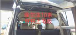 香港粉丝支持，埃尔法10系过来升级双杆上电吸尾门施工，专业团队，开干咯！还有约改装的吗？
