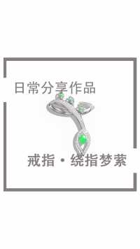 珠宝设计🔥戒指-指牵梦绕🔥一小哥哥送给前任的结婚礼物 特地叫我配首好歌
