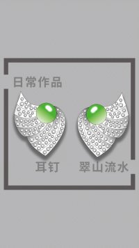 珠宝设计🔥耳钉-翠山流水🔥绿蛋面搭配流水线条设计 镶嵌满钻 可甜可欲 非常白搭