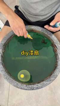 DIY漆扇，扇子出水的那一刻惊艳了 #漆扇 #适合公园广场夜市摆摊 #地摊货源批发