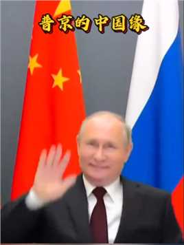 俄罗斯总统普京将对中国进行国事访问