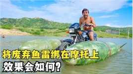 令人惊叹的水上摩托车，将鱼雷绑在摩托车上，能下水骑行吗？
